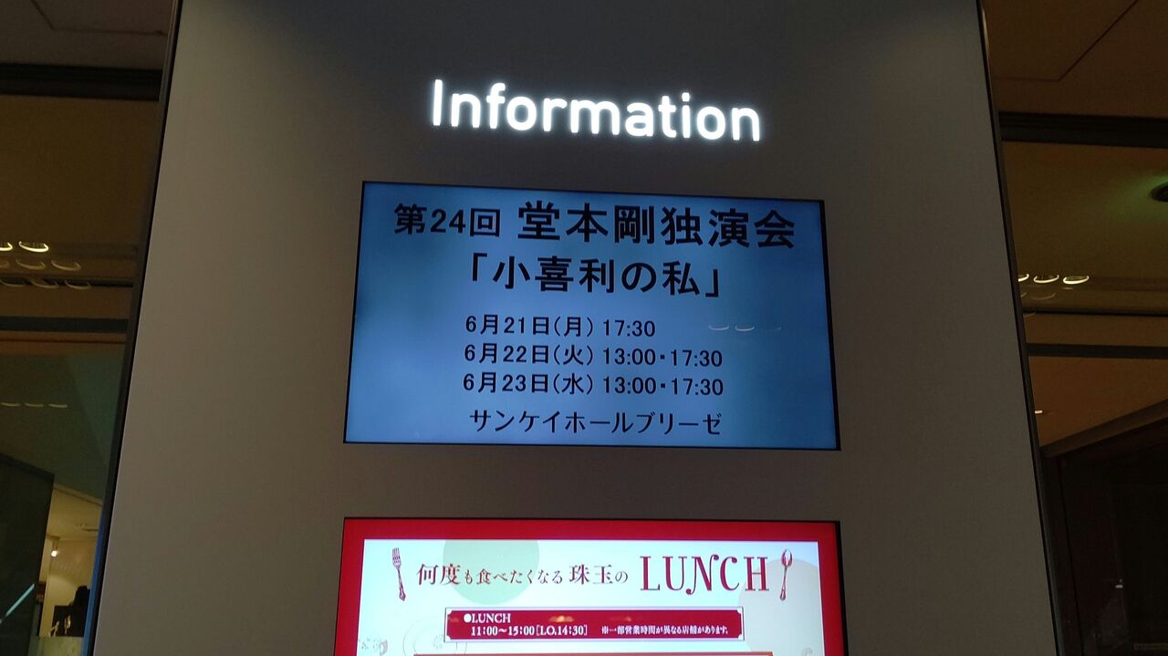 第24回 堂本剛 独演会 小喜利の私 2021｣6/22大阪2日目夜の部(8公演目