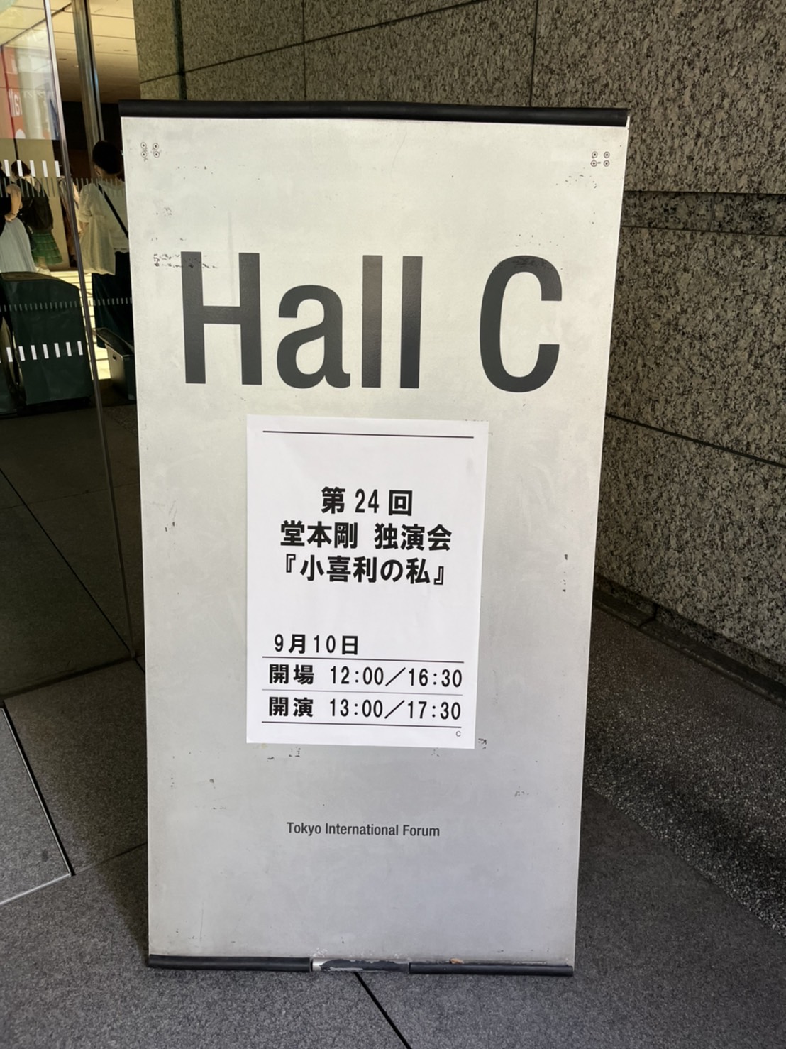 第24回独演会小利喜 堂本剛2022 半纏 第24回 堂本剛 独演会 小喜利の私 2022」9/10夜の部 東京国際