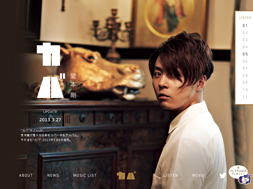 Album】9th 『カバ』 : Tsuyoshi Domoto --堂本剛さん その軌跡 --