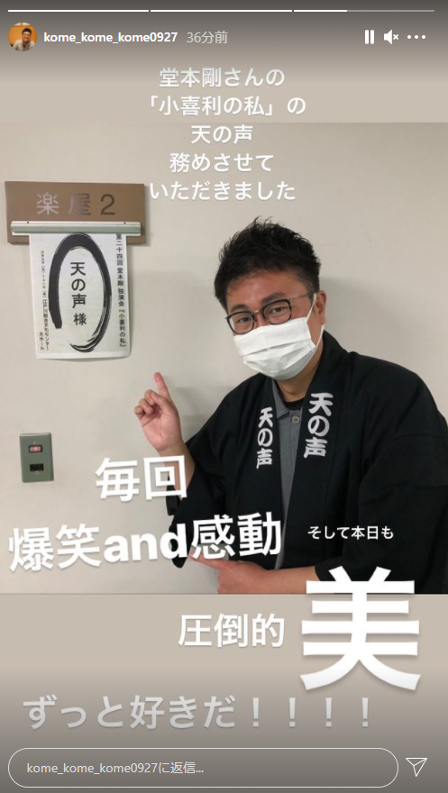 第24回 堂本剛 独演会 小喜利の私2021｣東京6/10夜の部(3公演目
