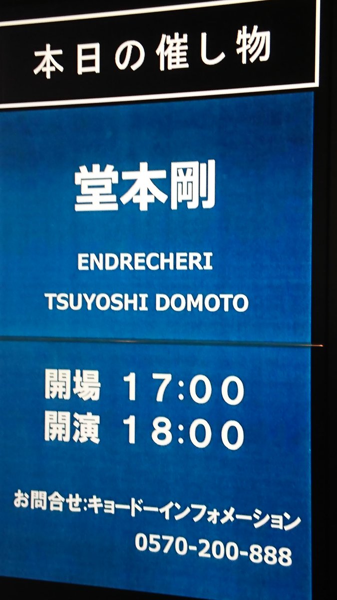 ENDRECHERI LIVE 2019】6/20 大阪フェスティバルホール : Tsuyoshi