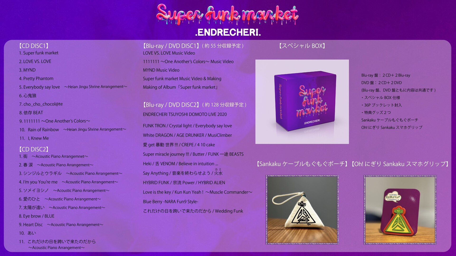 Album】17th『Super funk market』 : Tsuyoshi Domoto --堂本剛