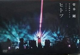 KinKi Kids -  平安結祈 、平安神宮ライブ 2012 ヒトツ Amazon.co.jp: KinKi Kids 堂本剛 平安神宮ライブ2012 ヒ ト ツ