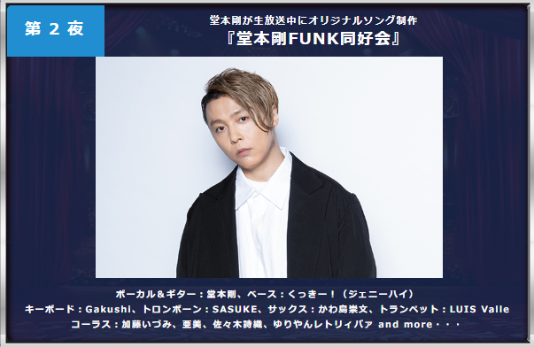 堂本剛 何があった日 12月前半 Tsuyoshi Domoto 堂本剛さん その軌跡