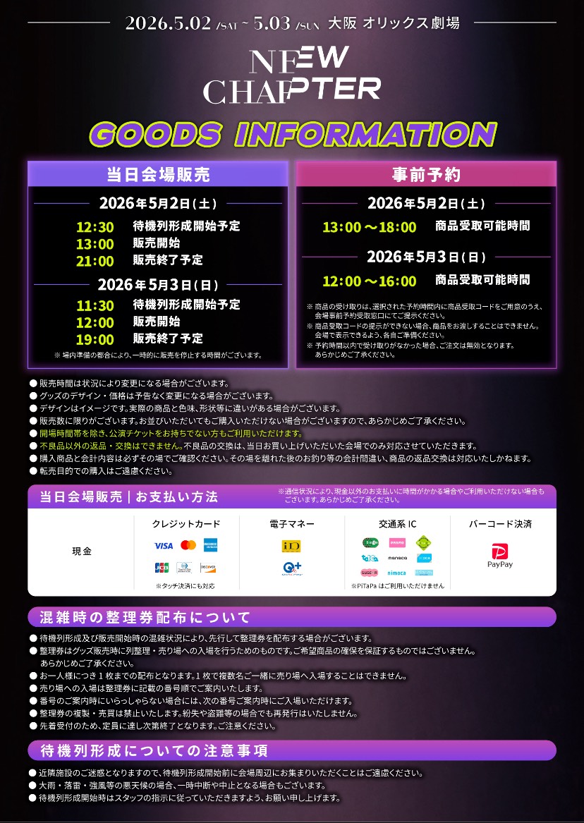 ENDRECHERI. 2026 LIVE TOUR「NEW CHAPTER」】【大阪】オリックス劇場