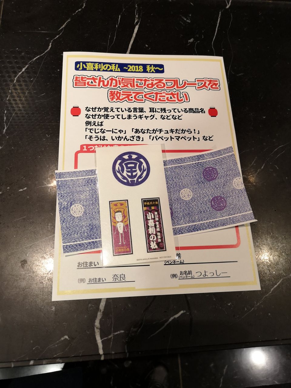 KinKi Kids - 堂本剛 独演会 小喜利の私 2018 グッズ 3点セット+銀テ 第24回 堂本剛独演会『小喜利の私』2018[京都劇場］ : Tsuyoshi