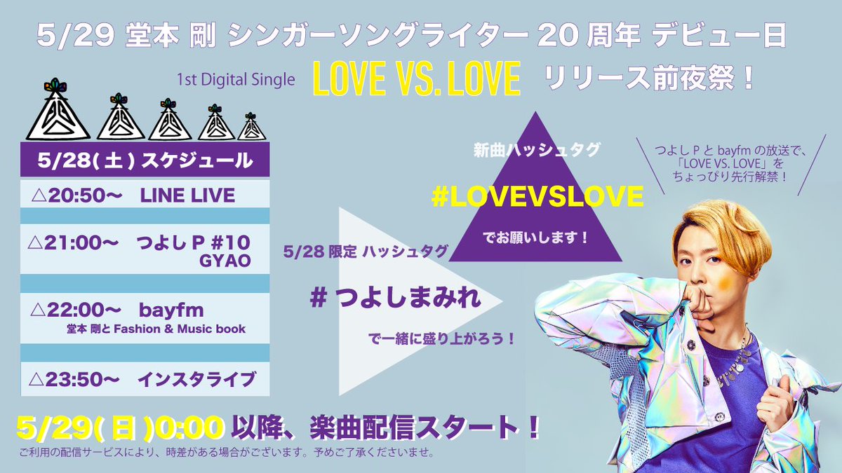 活動記録2022 : Tsuyoshi Domoto --堂本剛さん その軌跡 -- 