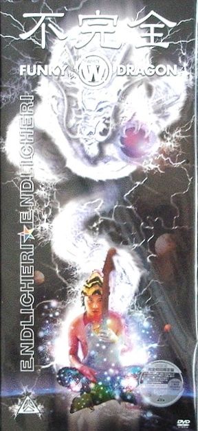04.「不完全 FUNKY WHITE DRAGON」 : Tsuyoshi Domoto --堂本剛