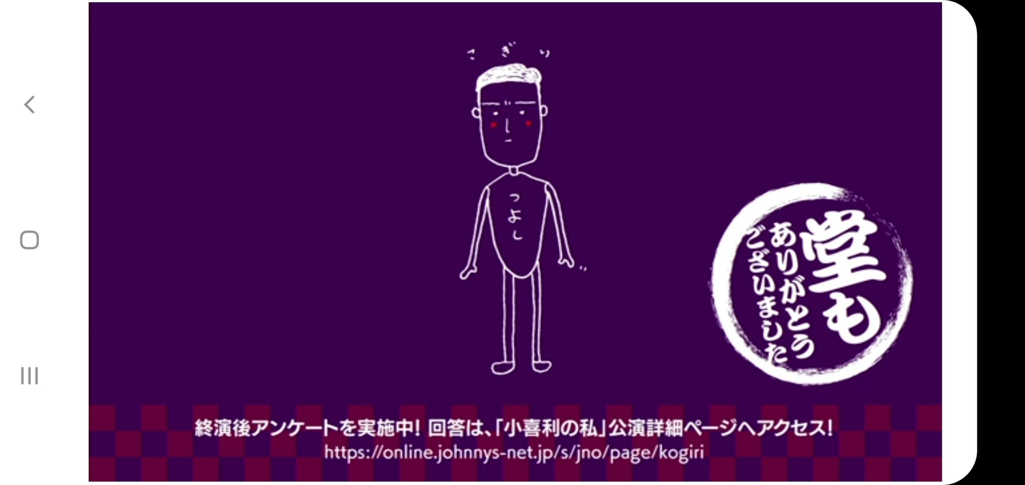 ▲ 小喜利の私 堂本剛独演会 はんてん △ 小喜利の私 | FAMILY CLUB online