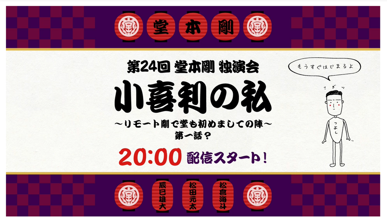 ▲ 小喜利の私 堂本剛独演会 はんてん △ Amazon.co.jp: △ 堂本剛 はんてん △ 小喜利の私 独演会