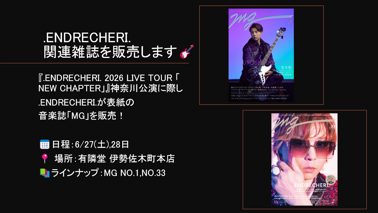 ENDRECHERI. 2026 LIVE TOUR「NEW CHAPTER」】【神奈川】横浜BUNTAI 6