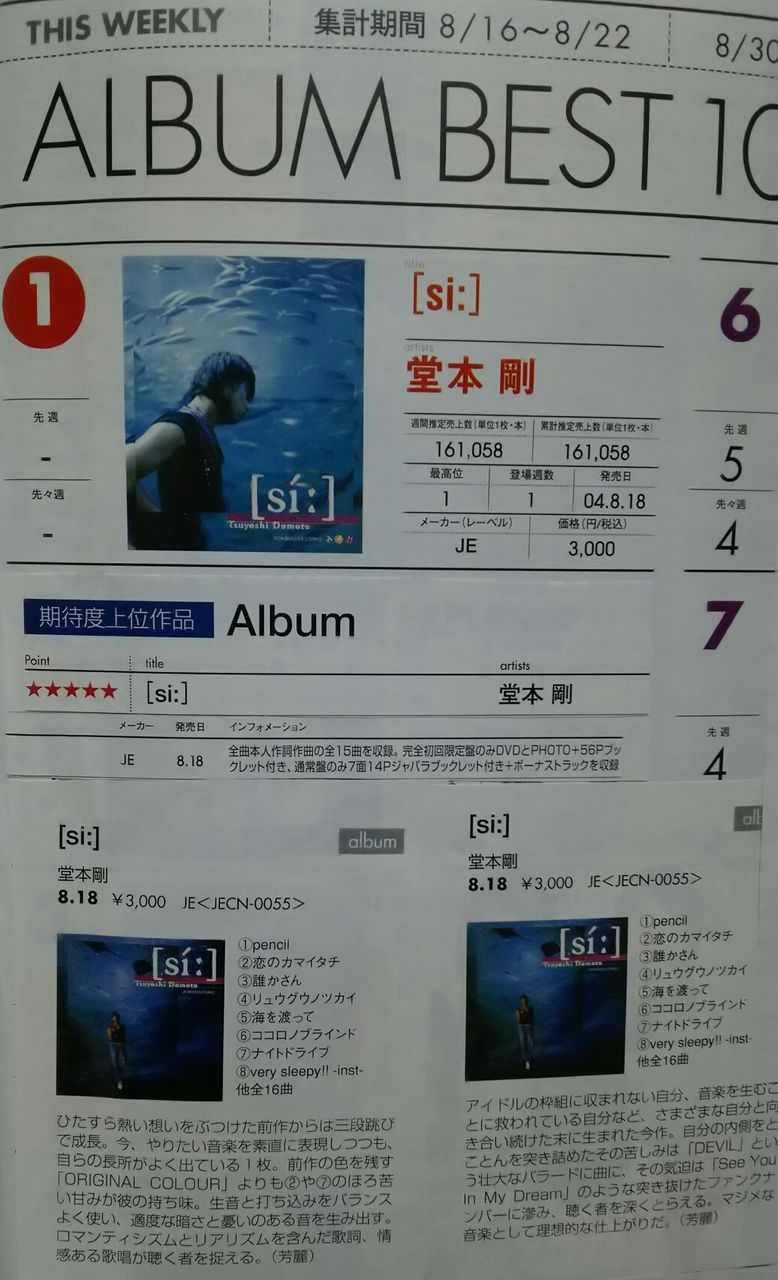 Album】2nd 『[síː]』 : Tsuyoshi Domoto --堂本剛さん その軌跡 --