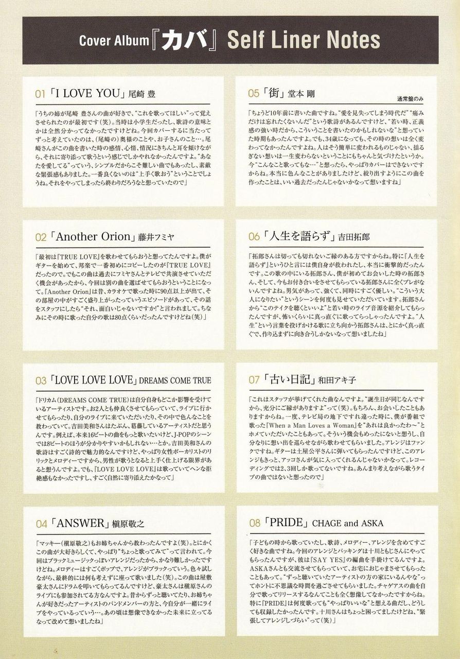 Album 9th カバ Tsuyoshi Domoto 堂本剛さん その軌跡 Album 9th カバ Tsuyoshi Domoto 堂本剛さん その軌跡