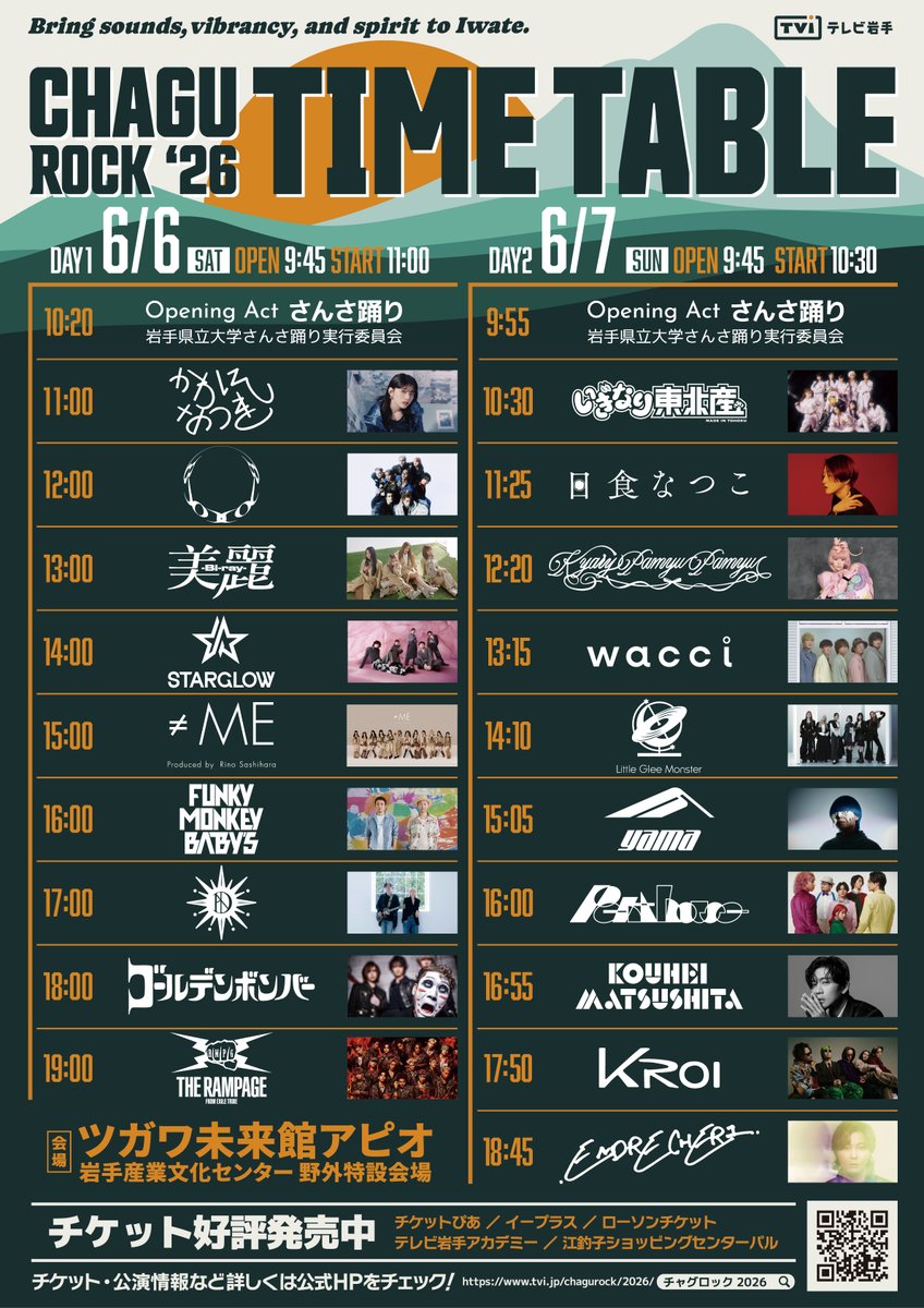 CHAGU CHAGU ROCK FESTIVAL 2026】6/7 岩手県滝沢市 ツガワ未来館