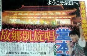 Amazon.co.jp: 「薬師寺」 / 堂本剛 初回盤 【DVD+CD】 : 堂本剛