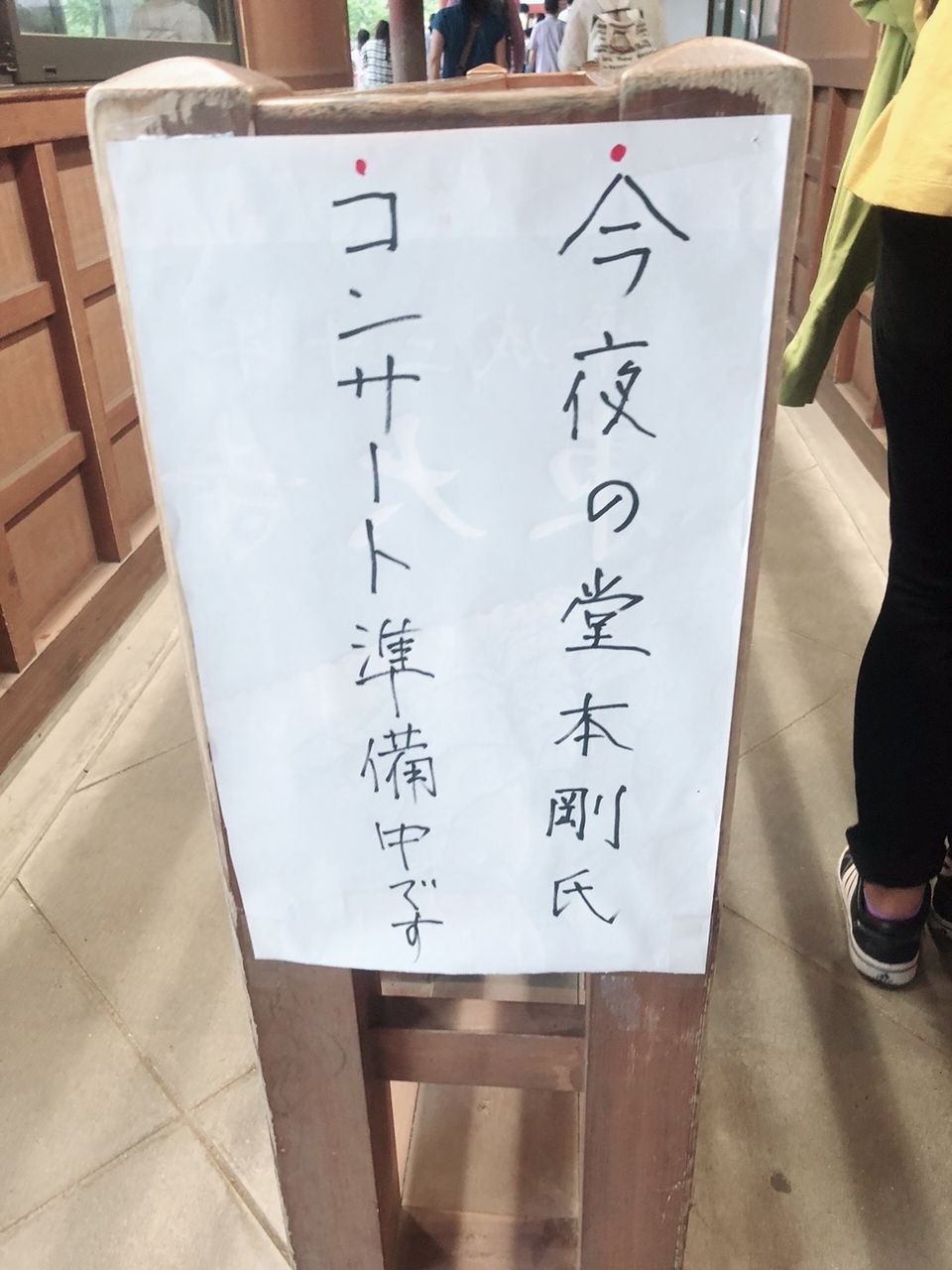 堂本剛 東大寺 Live 18 9 15レポ Tsuyoshi Domoto 堂本剛さん その軌跡 堂本剛 東大寺 Live 18 9 15レポ Tsuyoshi Domoto 堂本剛さん その軌跡