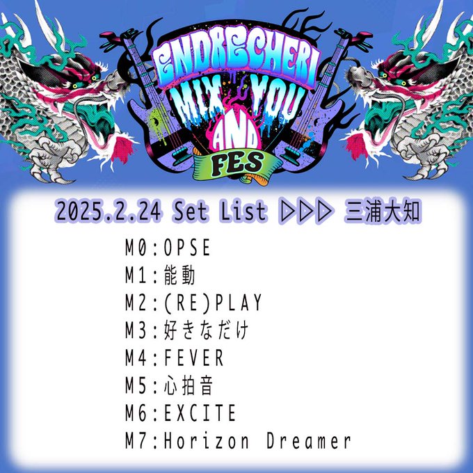 ENDRECHERI MIX AND YOU FES 2025】2/24① : Tsuyoshi Domoto