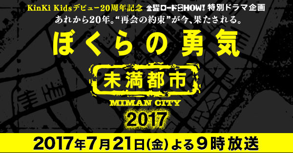 ぼくらの勇気 未満都市17 Tsuyoshi Domoto 堂本剛さん その軌跡 ぼくらの勇気 未満都市17 Tsuyoshi Domoto 堂本剛さん その軌跡