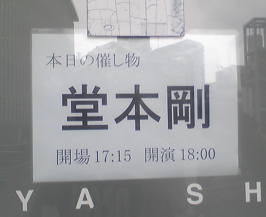 堂本剛 ツアー Tu Funk Tuor 15 渋谷公演 Tsuyoshi Domoto 堂本剛さん その軌跡 堂本剛 ツアー Tu Funk Tuor 15 渋谷公演 Tsuyoshi Domoto 堂本剛さん その軌跡