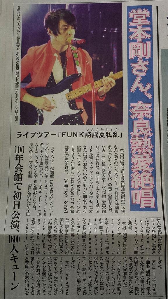 堂本剛2014LIVE：FUNK詩謡夏私乱】 : Tsuyoshi Domoto --堂本剛さん