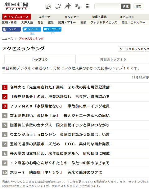 朝日新聞