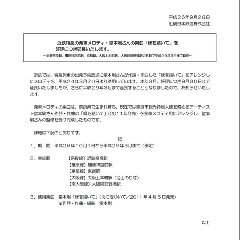 近鉄メロディー1