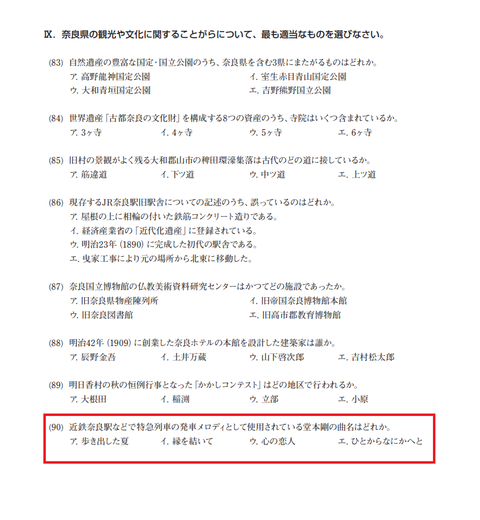 奈良検定10