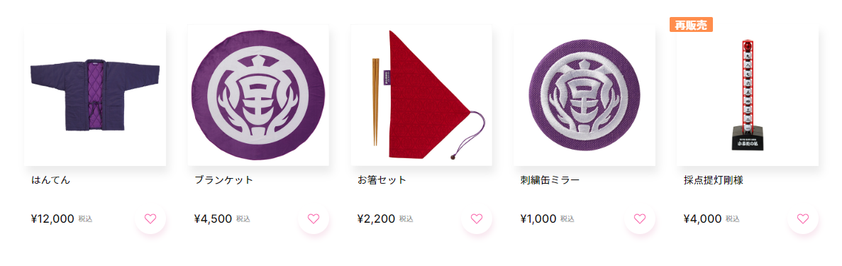 第24回独演会小利喜　堂本剛2022　半纏 第24回独演会小利喜 堂本剛2022 半纏 （Tsuyoshi Domoto 堂本剛