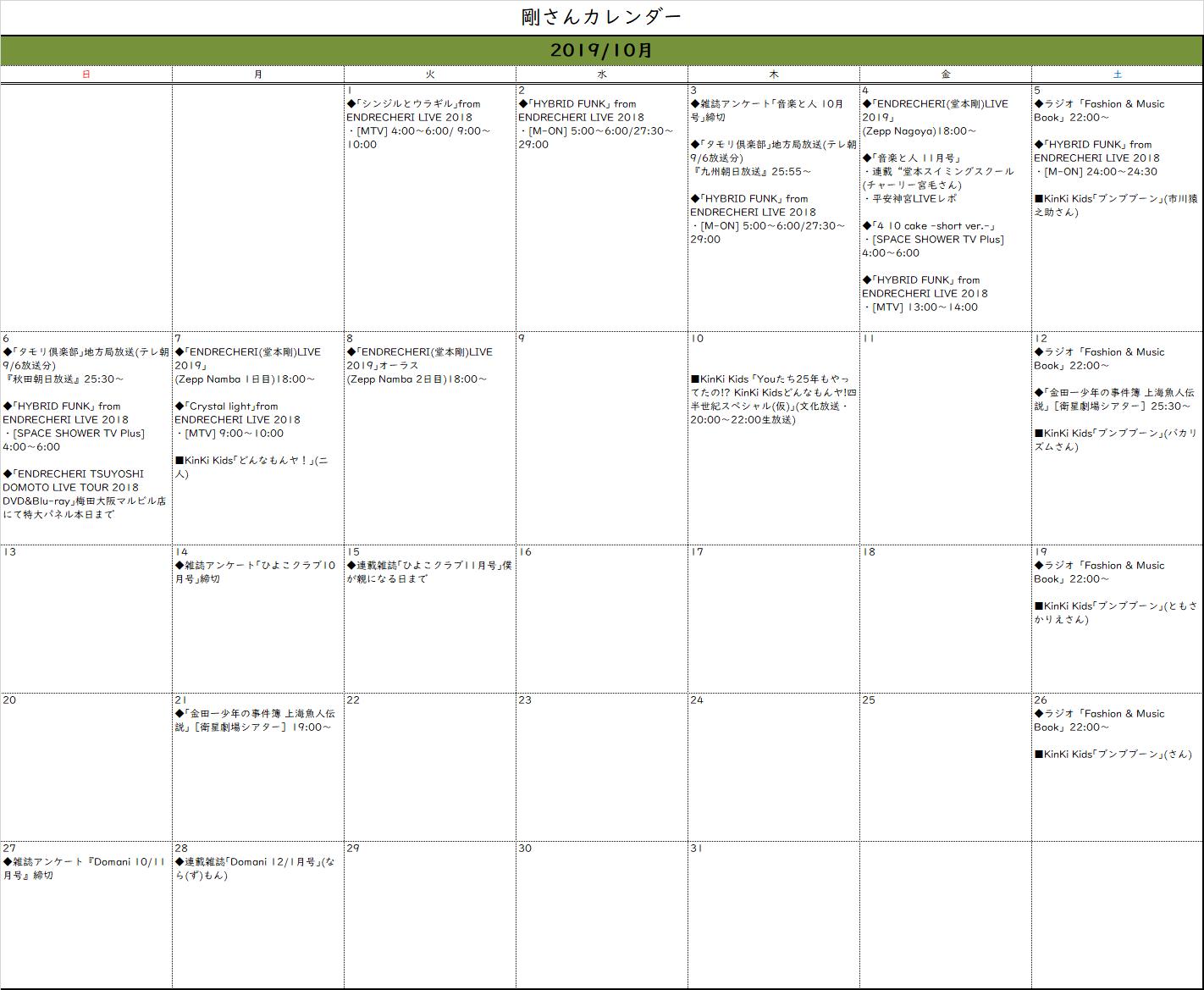 With Tsuyoshi Domoto 堂本剛さんと共に