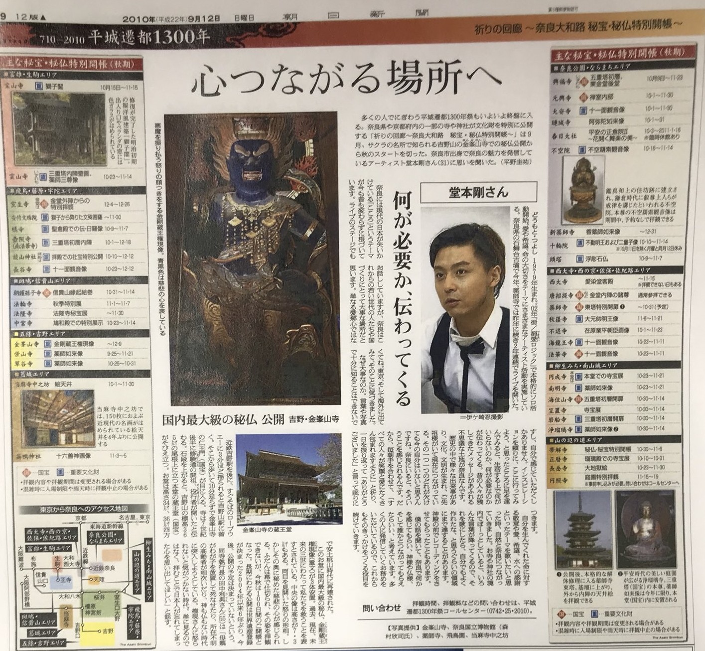 奈良市観光特別大使委嘱10年 : With Tsuyoshi Domoto ~堂本剛 奈良市観光特別大使委嘱10年 : With Tsuyoshi Domoto ~堂本剛
