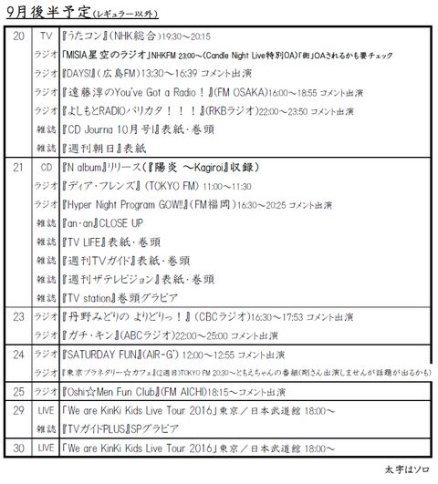 9月後半