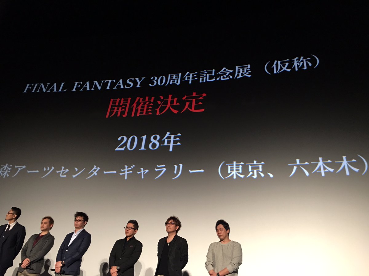 【速報】2018年にFF30周年記念展（仮）開催決定！！場所は六本木ヒルズ