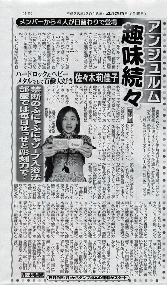 アンジュルム佐々木莉佳子「『Rainbow』の『Kill The King』からHR/HMに入った　他にはWhitesnake、IRON MAIDEN、Led Zeppelin、AC/DC・・・」