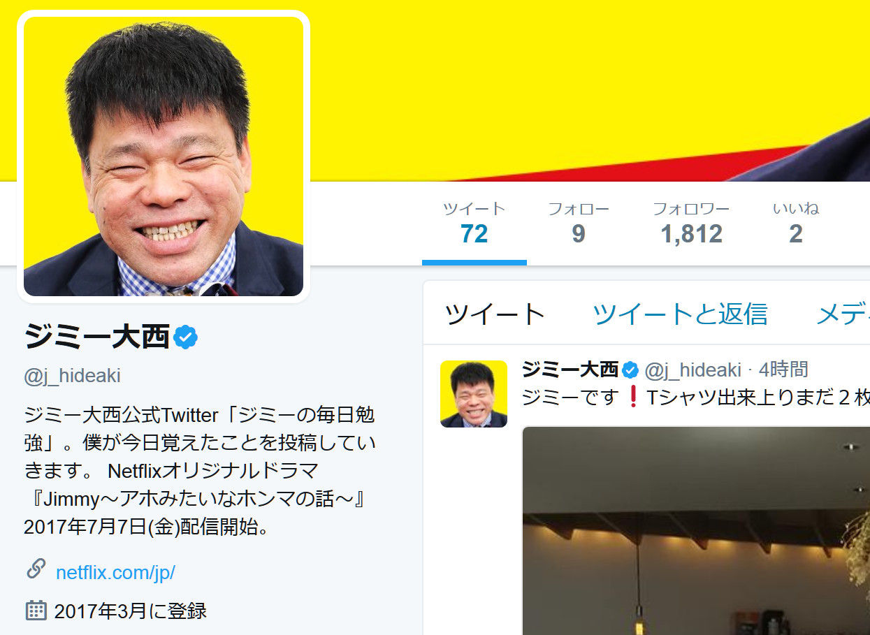 【知ってた？】いつの間にかジミー大西さんが公式Twitterを開始していた！ 現在フォロワーは約1800人