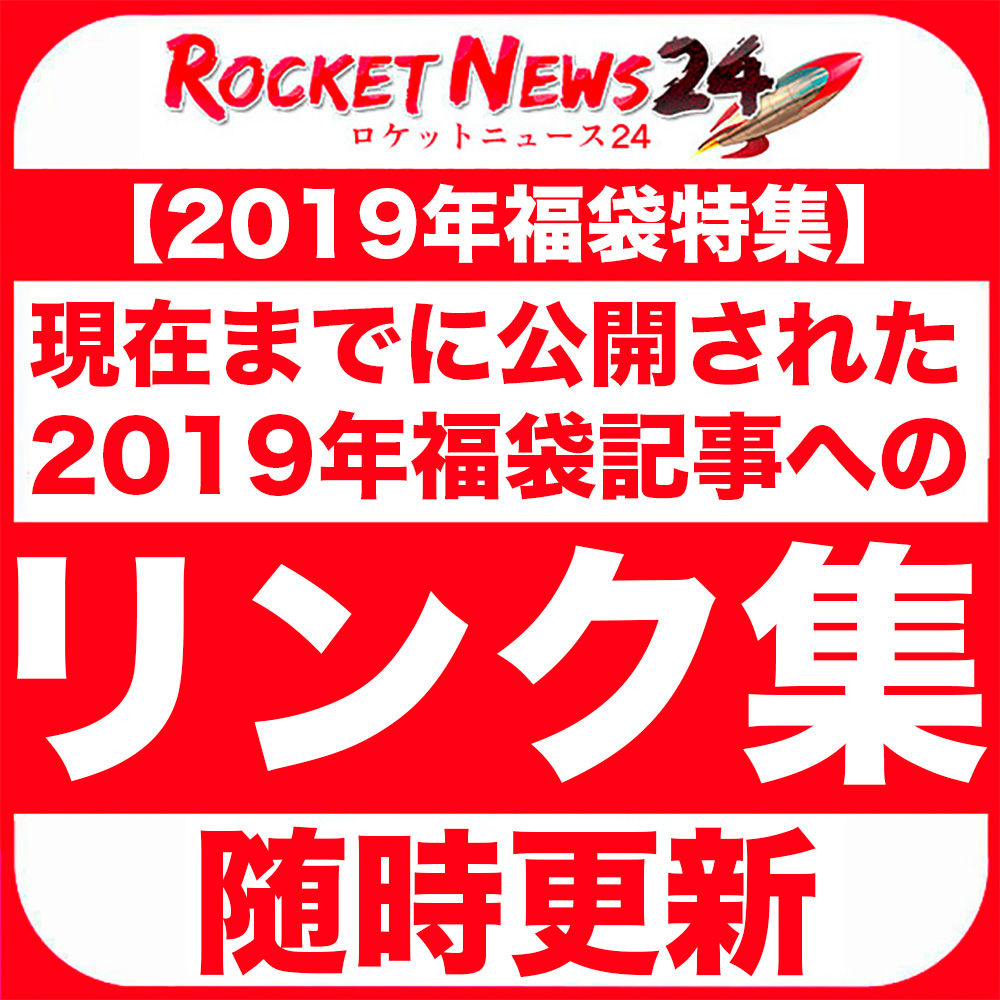 【2019年福袋特集】これまでに公開された福袋記事へのリンク集