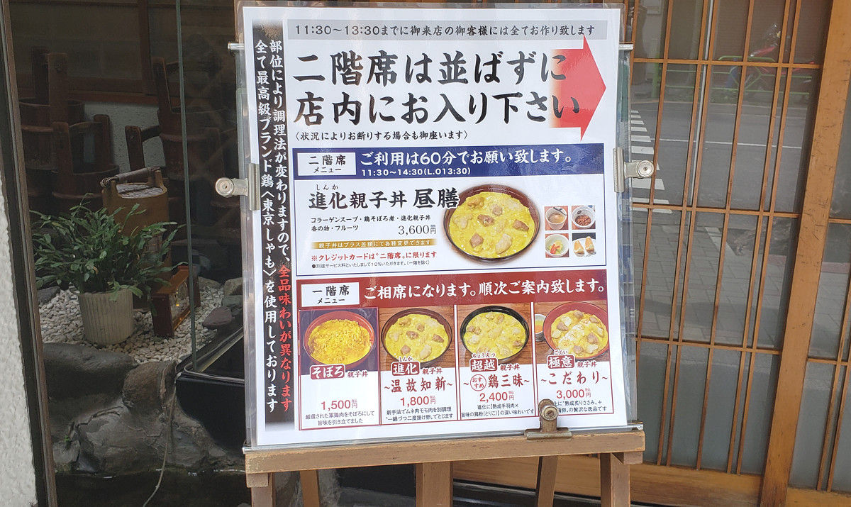 親子丼発祥といわれるお店に行ってみたら、もはや親子丼を食べている気がしなかった / 東京・人形町「鳥料理 玉ひで」