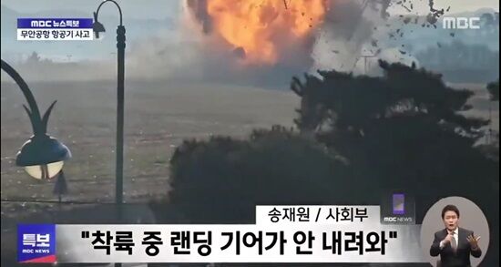 韓国「飛行機事故の原因、全然分かってないです」→航空券キャンセルが大量続出へ