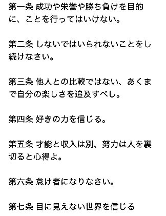 水木しげる先生の『幸福の7カ条』