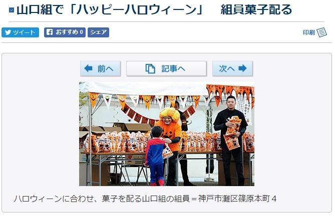 山口組総本部で組員菓子配る「ハッピーハロウィーン（ドスの利いた声）」　ふぇぇ…