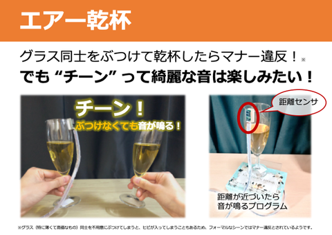 エアー乾杯