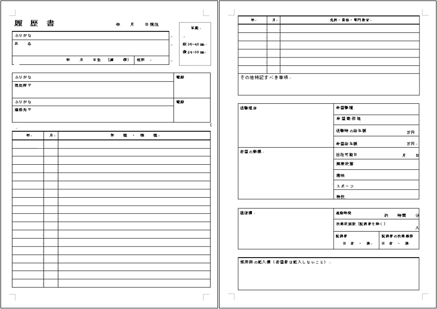 関西外大 履歴書 ダウンロード