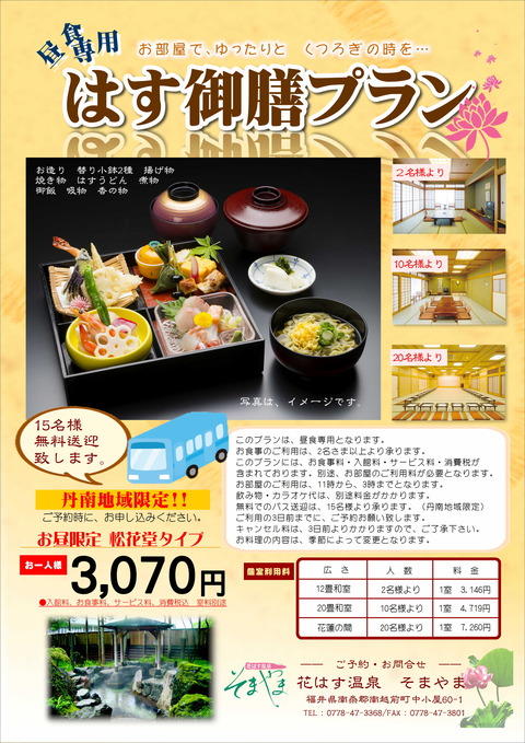 はす御膳プラン