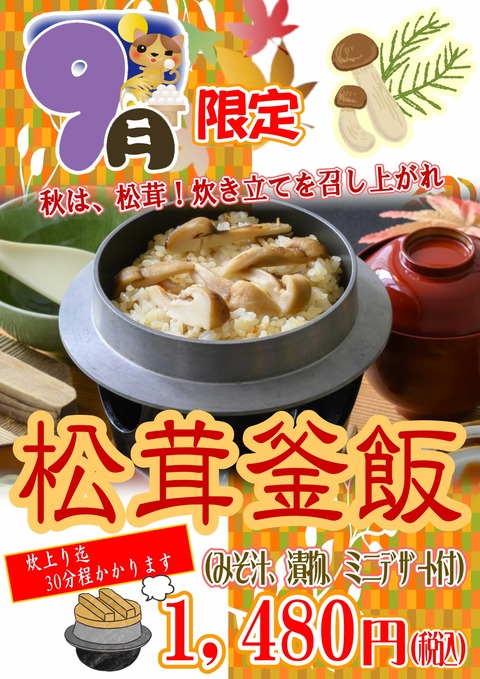 そまやま