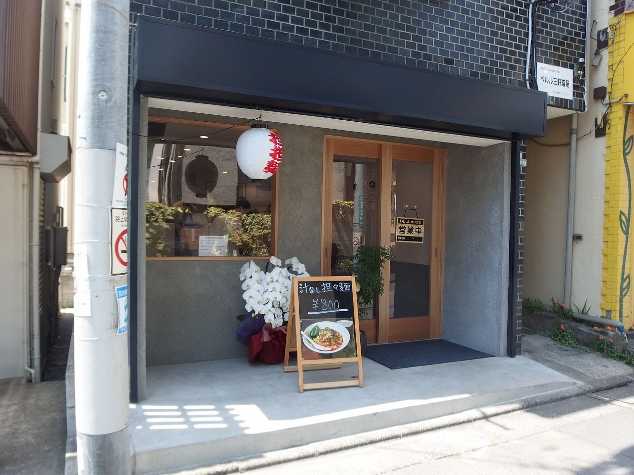 汁なし担々麺 ここから 三軒茶屋にて 汁なし担々麺 醤油 ミニ麻婆丼 Somenmanのラーメンブログ 汁なし担々麺 ここから 三軒茶屋にて 汁なし担々麺 醤油 ミニ麻婆丼 Somenmanのラーメンブログ