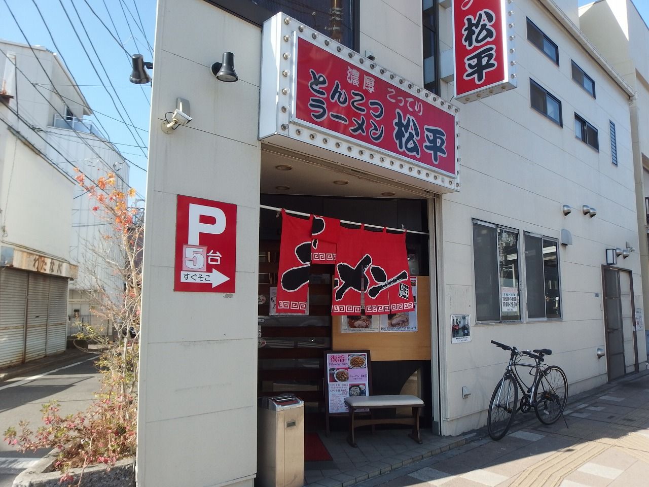 とんこつラーメン松平　六浦店＠金沢八景                         somenman