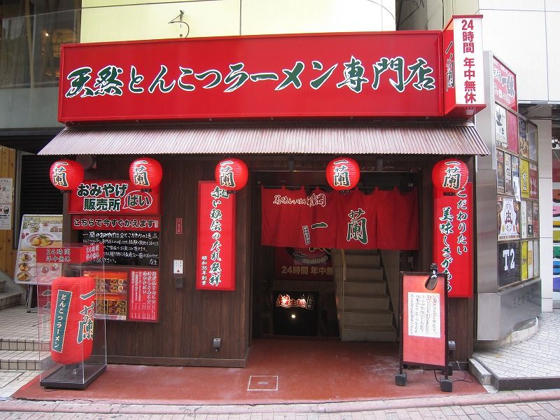 天然とんこつラーメン専門店 一蘭 渋谷スペイン坂店 渋谷 Somenmanのラーメンブログ