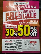 ★★閉店セール中★★ 廃業セール