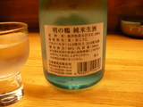 9.明の鶴純米生酒「力泉」