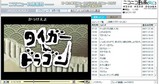 ニコニコ動画「タイガー&ドラゴン」