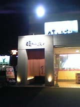 1.和がままダイニング「晴れる家」